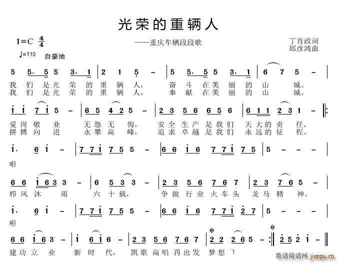 光荣的重辆人(六字歌谱)1