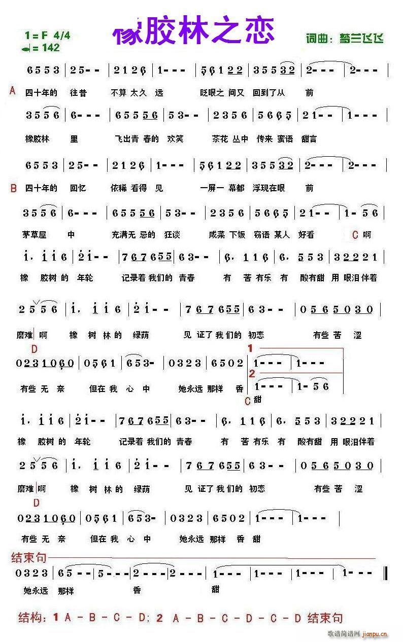 橡胶林之恋(五字歌谱)1