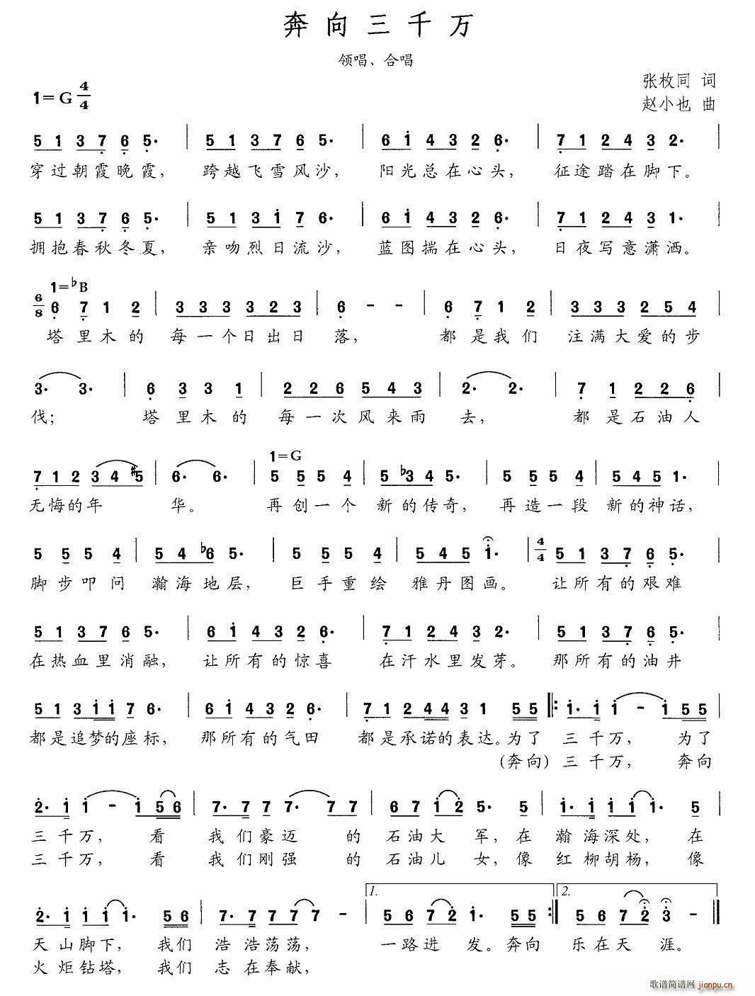 奔向三千万(五字歌谱)1