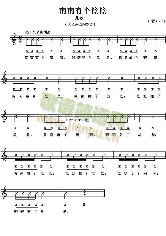 南南有个篮篮(六字歌谱)1