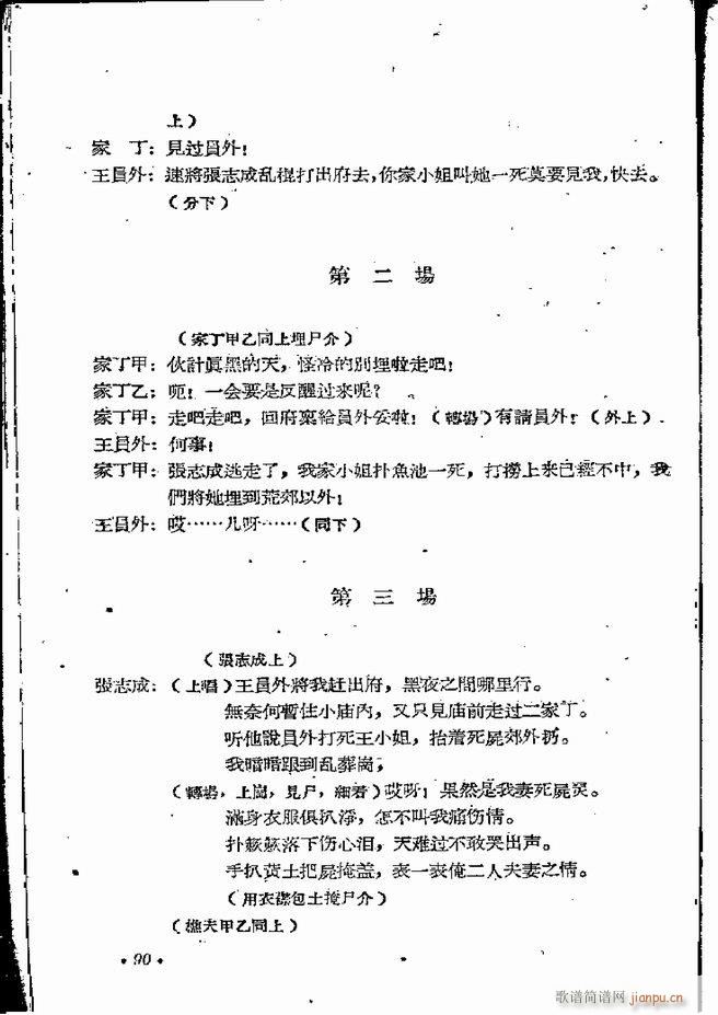 河南地方戏曲汇编 第五集 豫剧 61 120(豫剧曲谱)30
