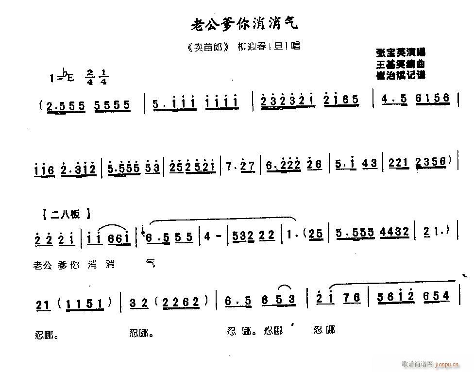 老公爹你消消气0006豫剧(豫剧曲谱)1