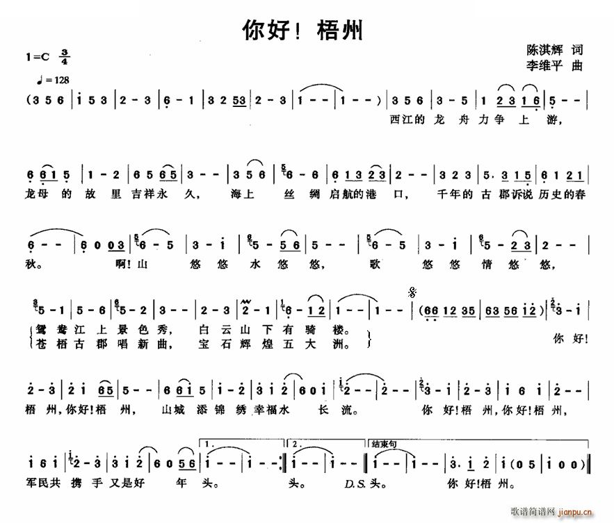 你好 梧州(五字歌谱)1