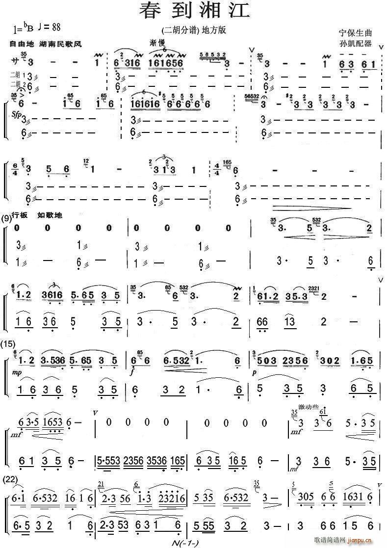 春到湘江 笛子独奏二胡 地方版(笛箫谱)1