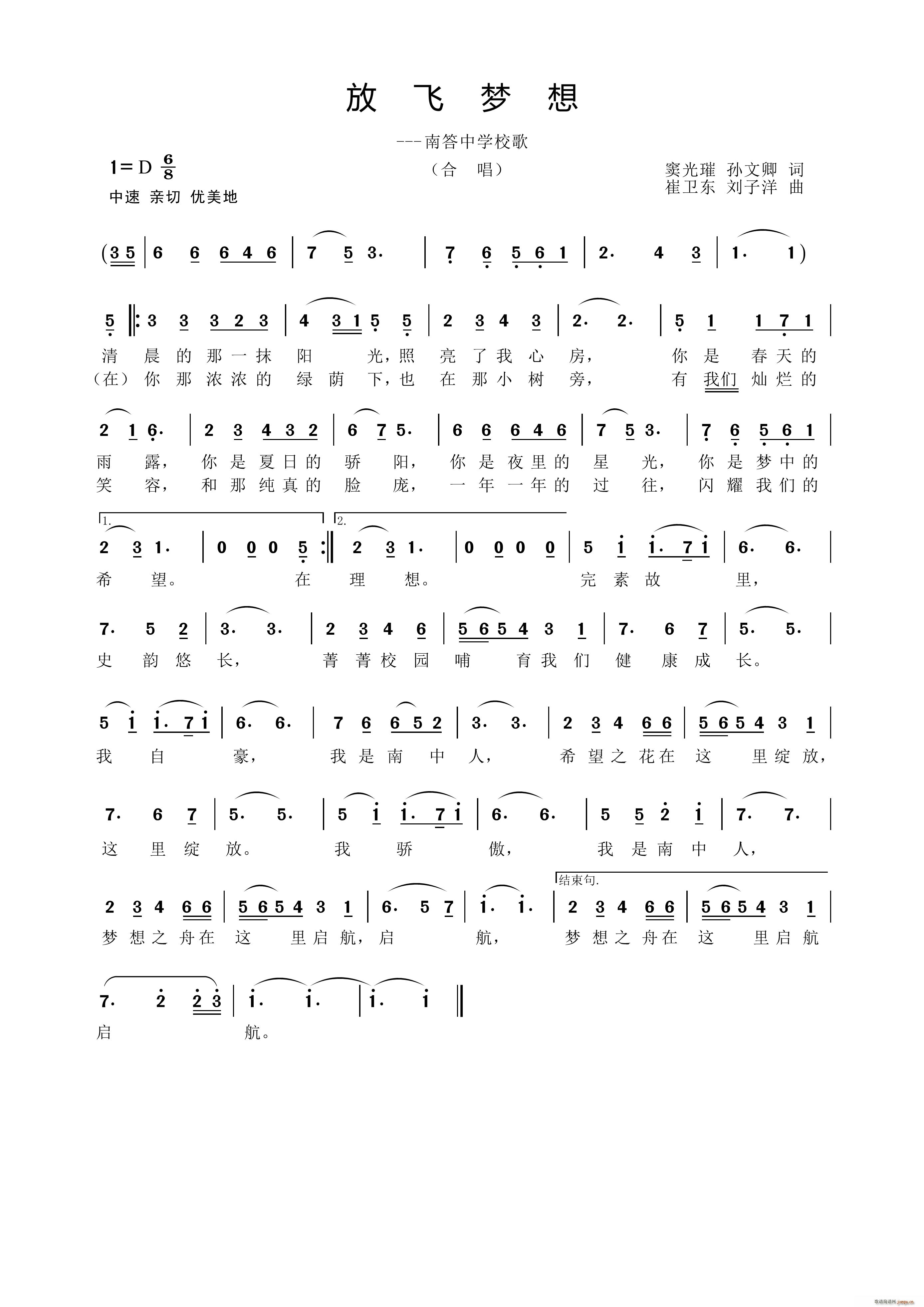 放飞梦想 南答中学校歌(十字及以上)1