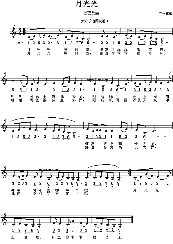 月光光(三字歌谱)1