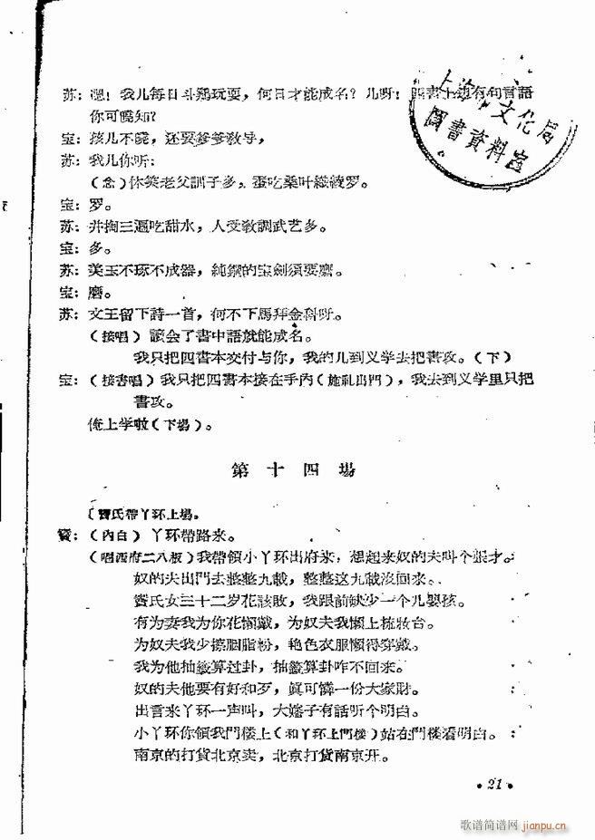 河南地方戏曲汇编 第五集 豫剧 目录前言 1 60(豫剧曲谱)23