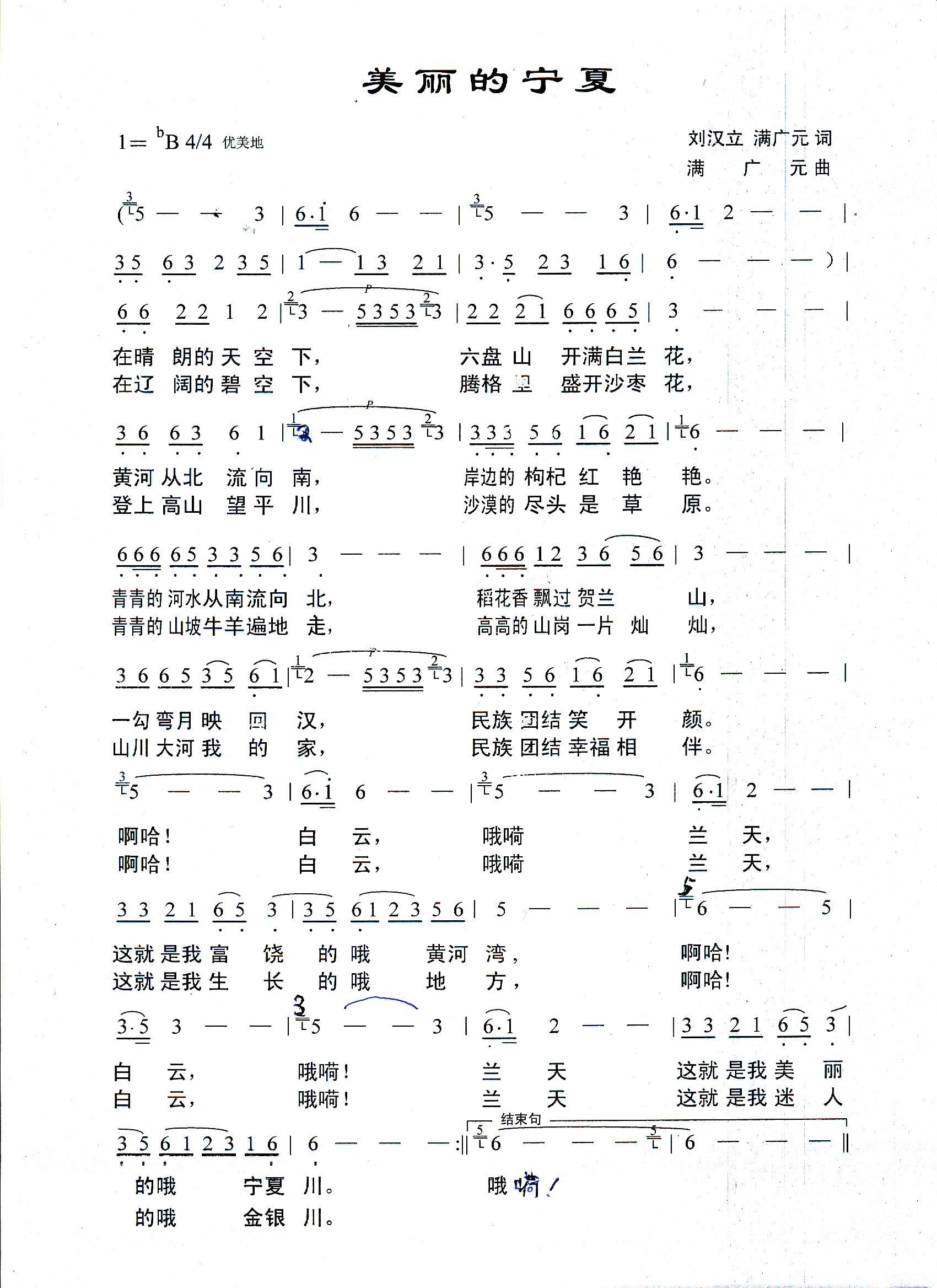 美丽的宁夏(五字歌谱)1