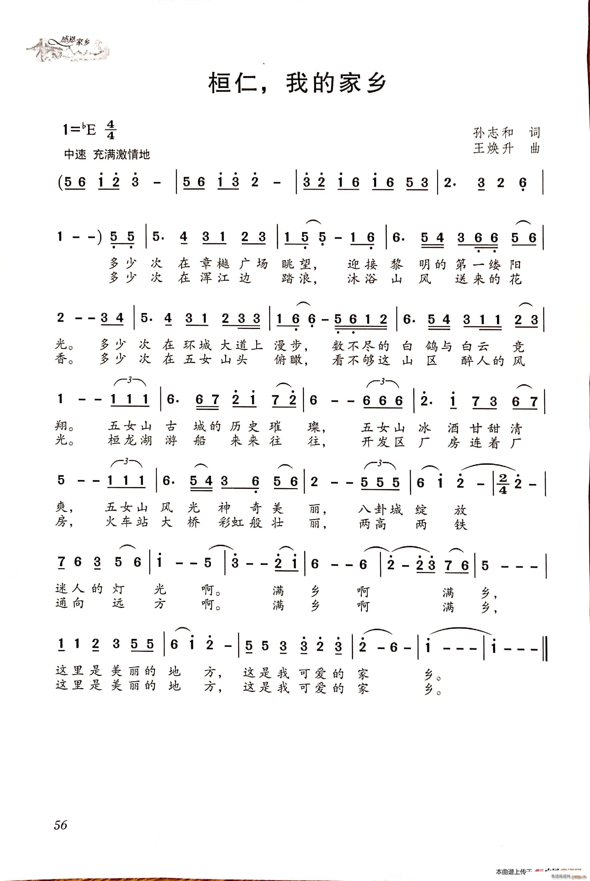 桓仁 我的家乡(七字歌谱)1