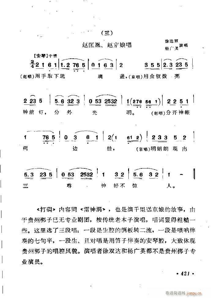 梆子戏传统唱腔选362 421(豫剧曲谱)60