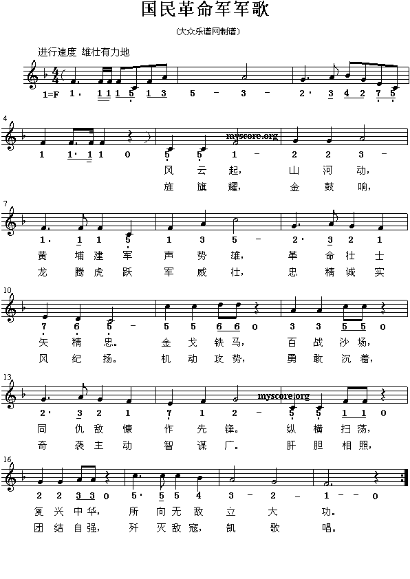国民革命军军歌(其他)1