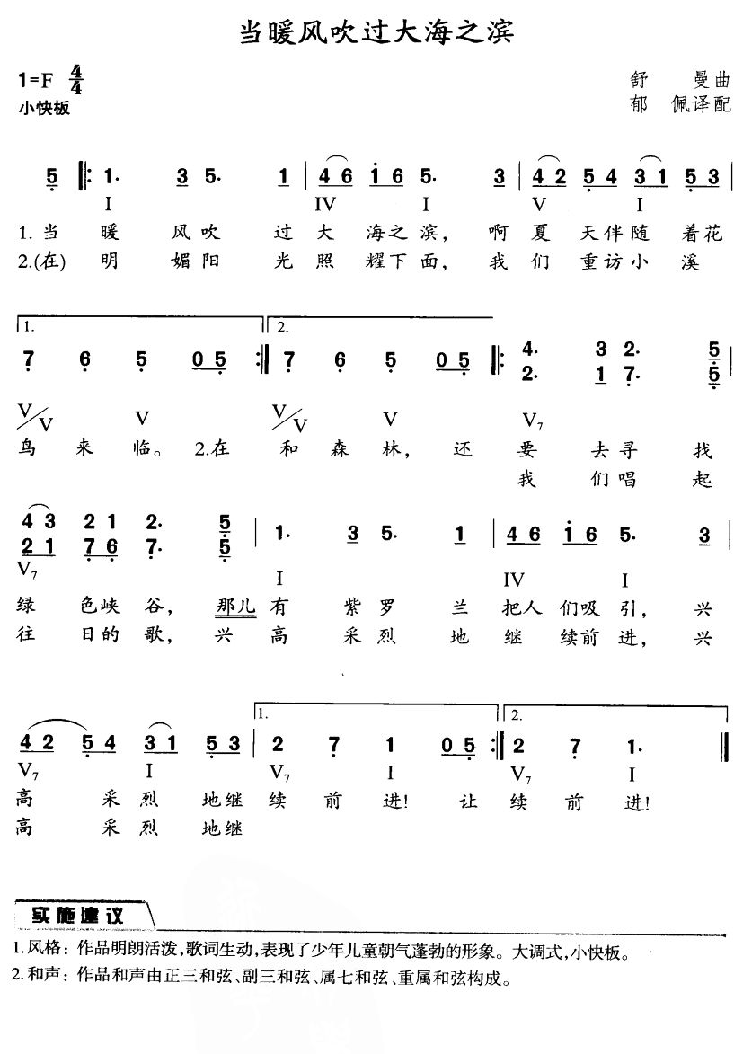 当暖风吹过大海之滨(九字歌谱)1