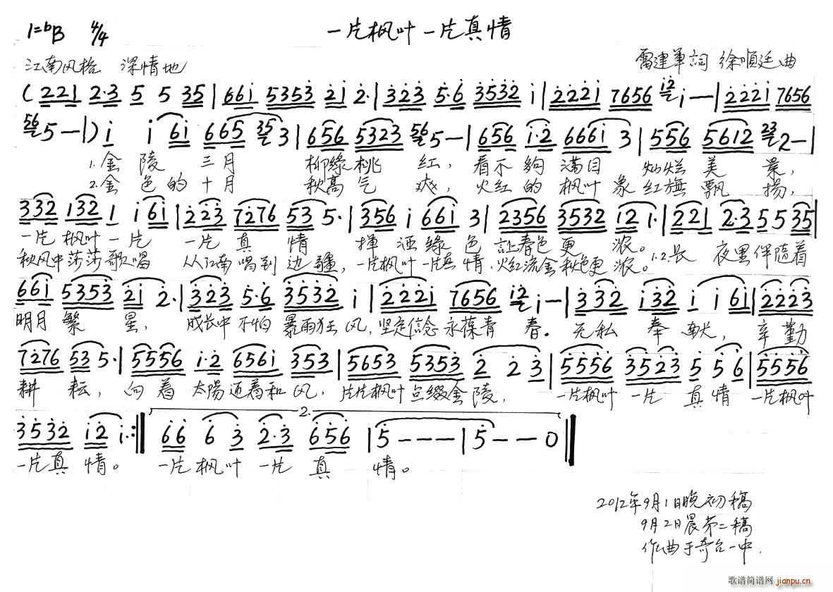 一片枫叶一片真情(八字歌谱)1