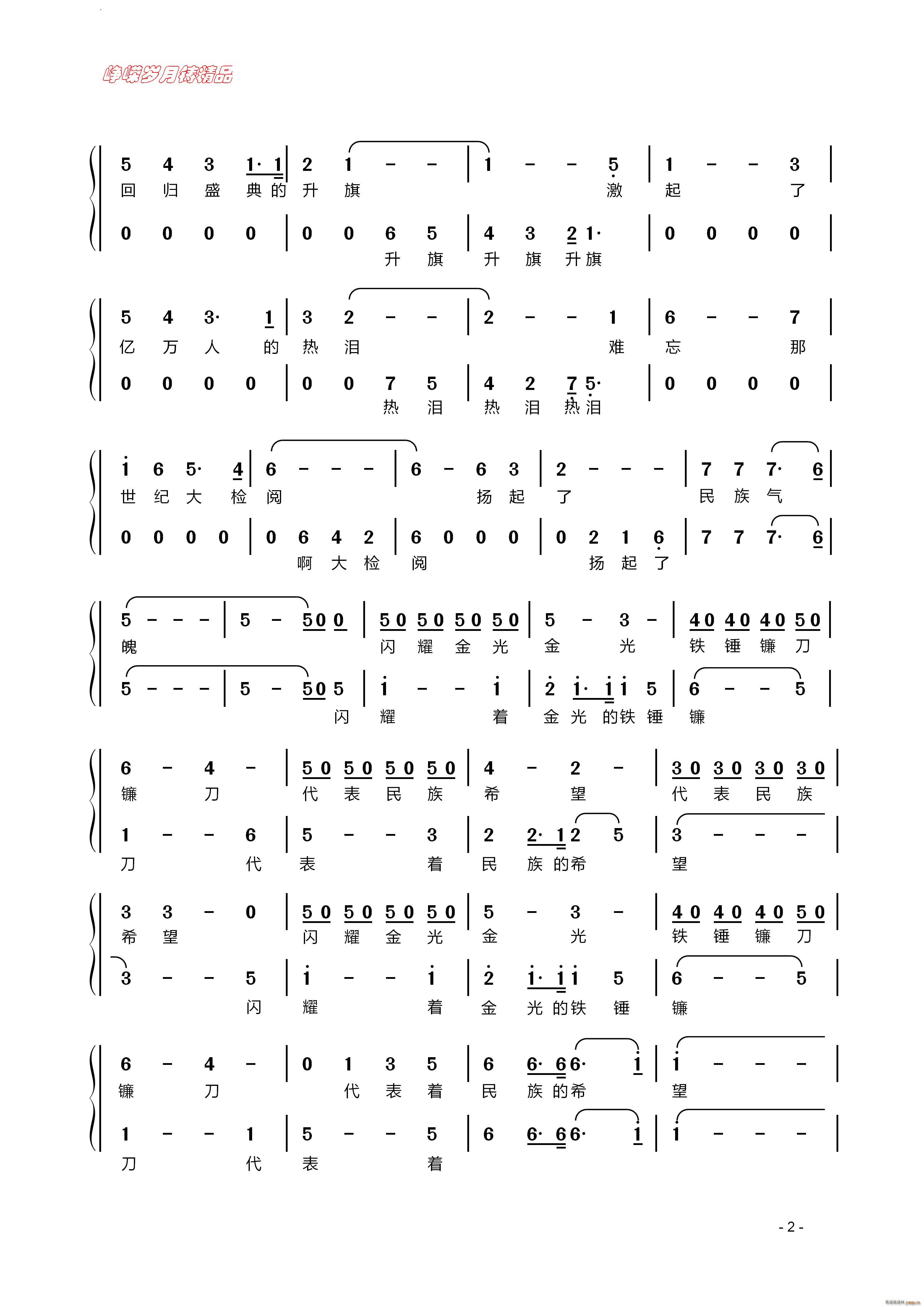 在灿烂的阳光下混声合唱(合唱谱)3