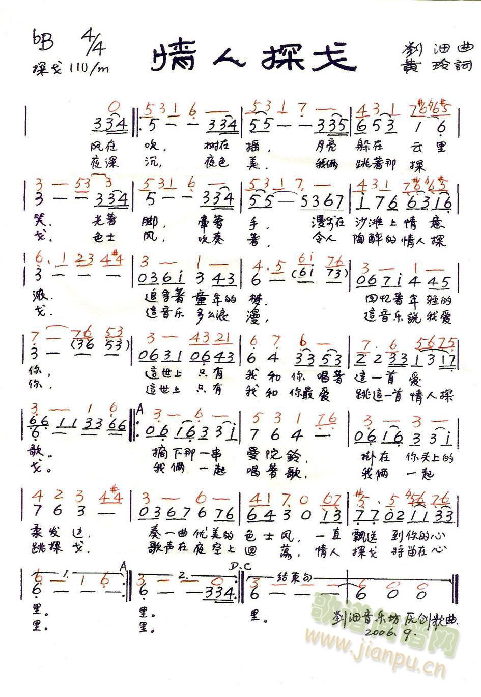 情人探戈(四字歌谱)1