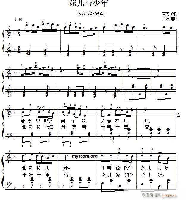 儿歌钢琴伴奏 弹唱 花儿与少年(钢琴谱)1