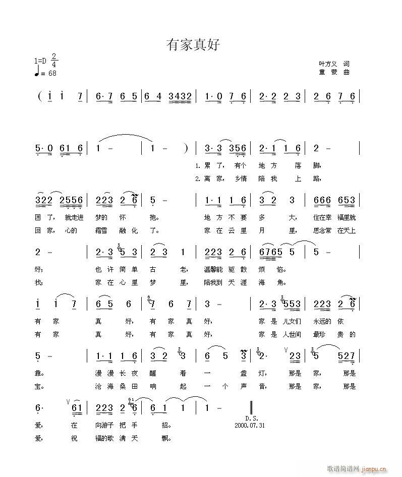 有家真好(四字歌谱)1