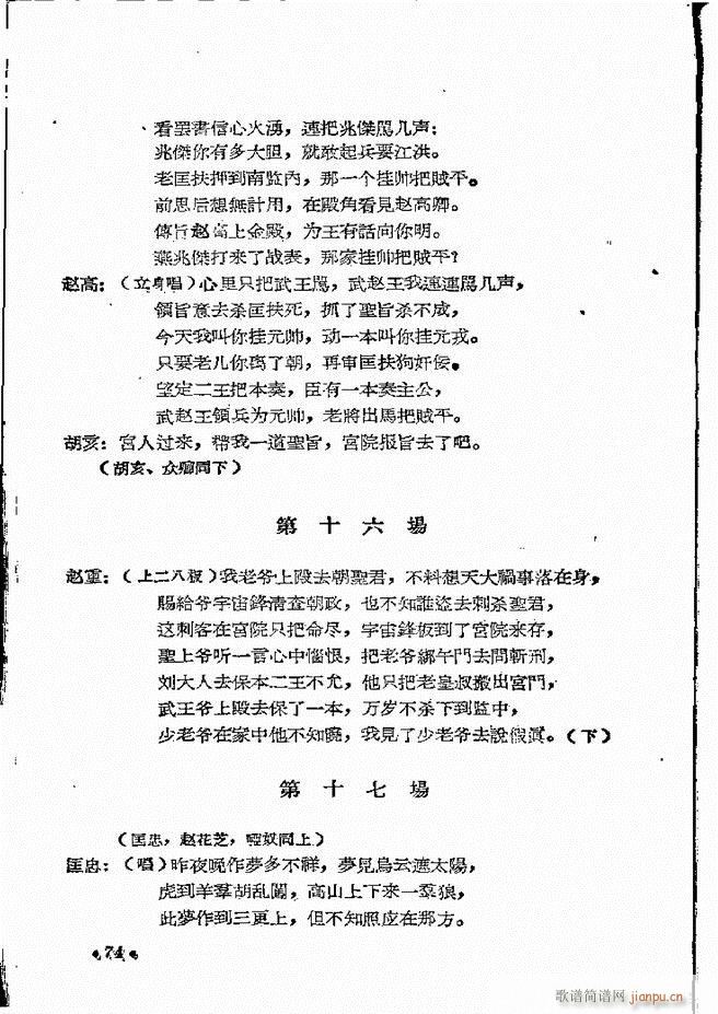 河南地方戏曲汇编 第四集 豫剧 61 121(豫剧曲谱)14