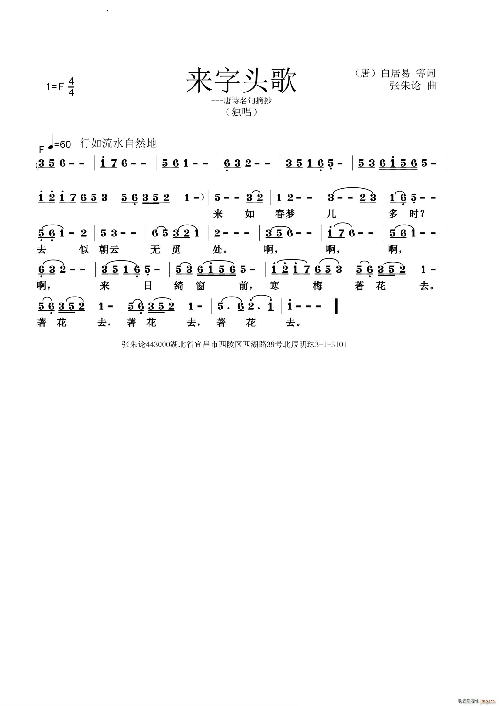 来字头歌(四字歌谱)1