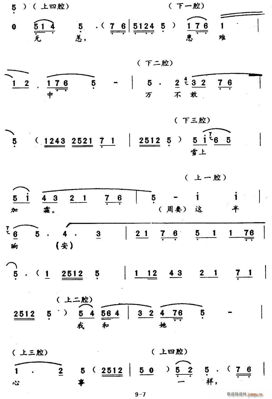 秦腔 回府 周仁回府 周妻 杜妻唱段(十字及以上)7