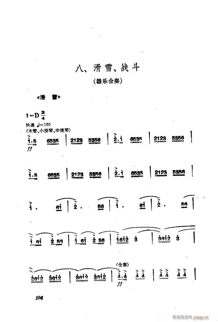 交响音乐智取威虎山 8 滑雪 战斗 器乐合奏(总谱)1