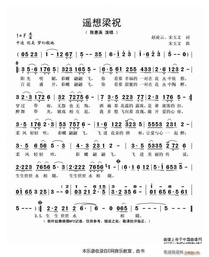 遥想梁祝 陈惠英(八字歌谱)1