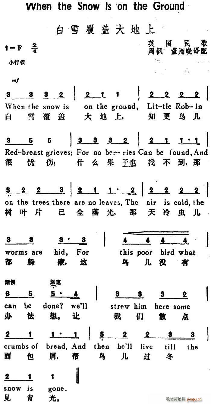 英 白雪覆盖着大地 When the Snow Is on the Ground 汉英文对照(十字及以上)1