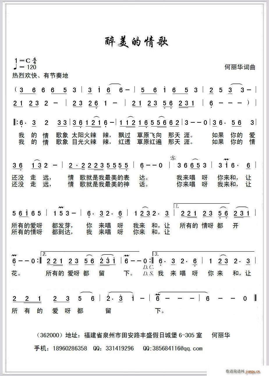醉美的情歌(五字歌谱)1