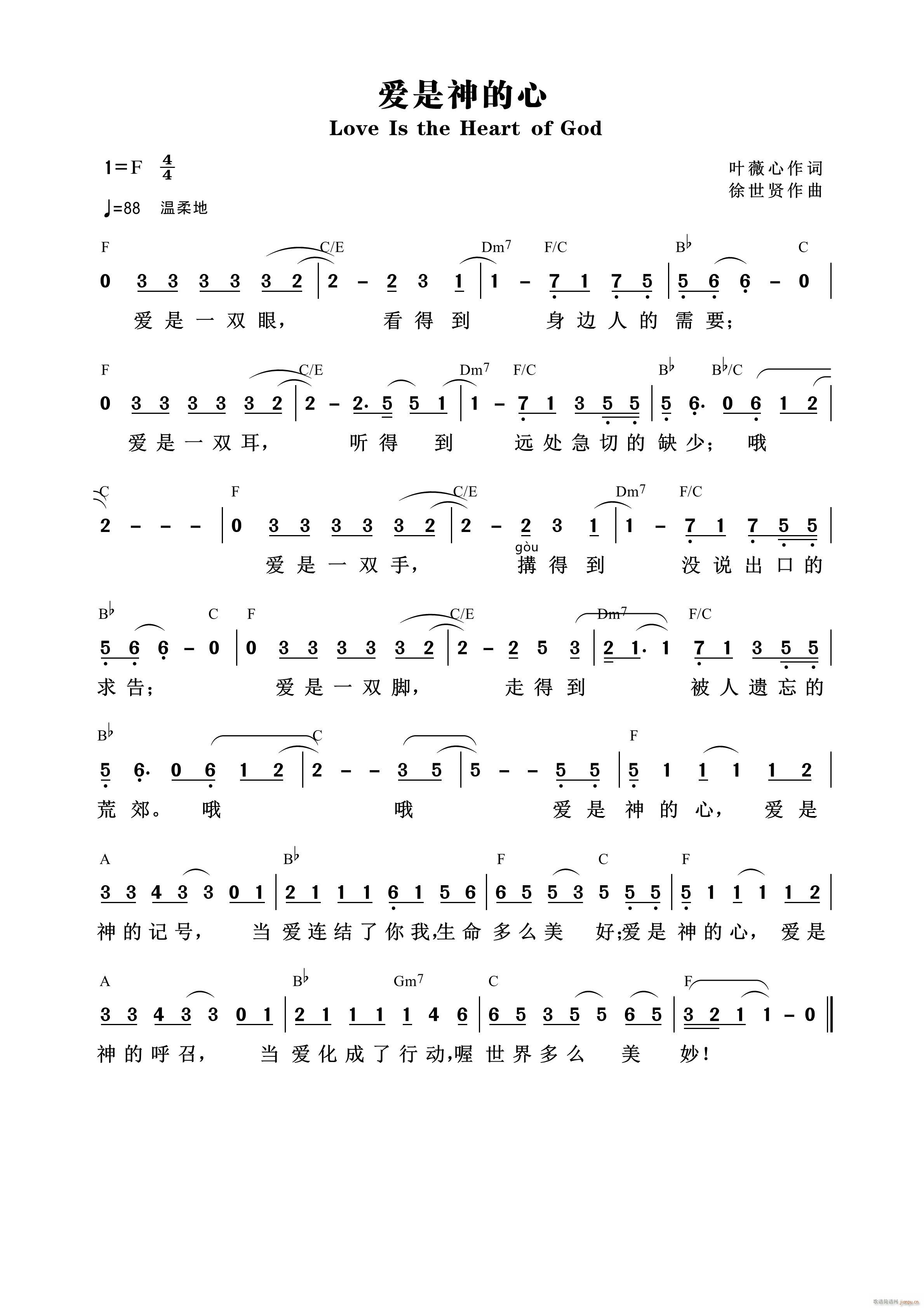 爱是神的心(五字歌谱)1