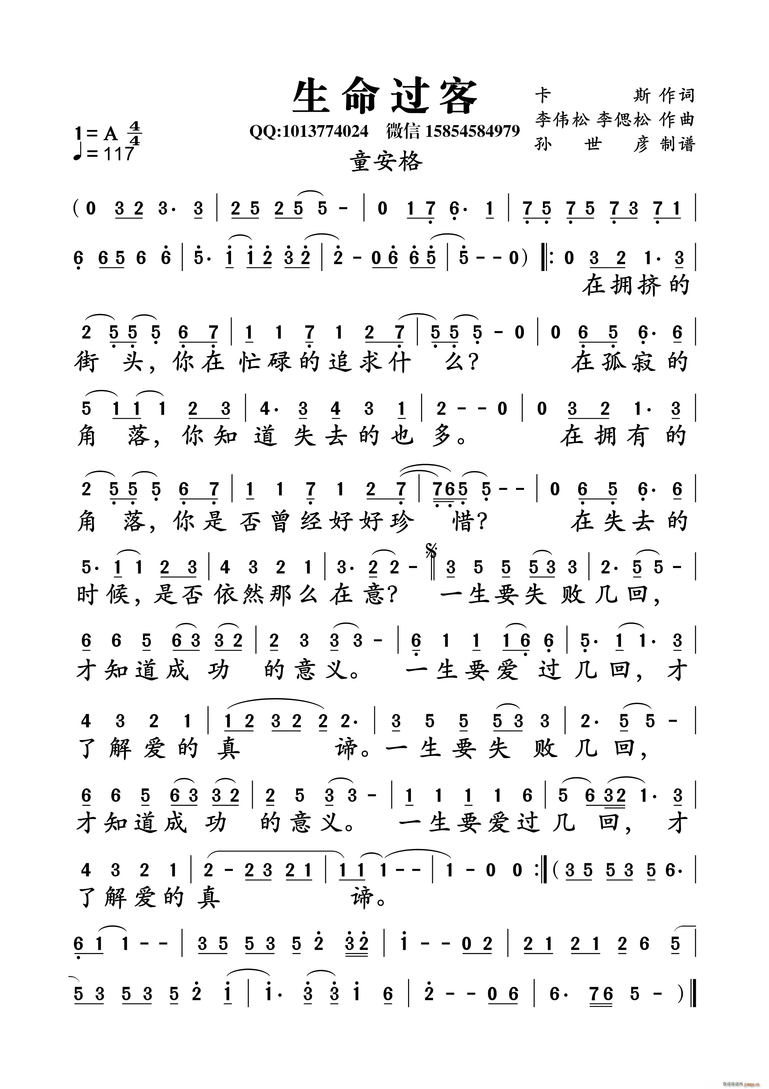 生命过客 李伟松(八字歌谱)1