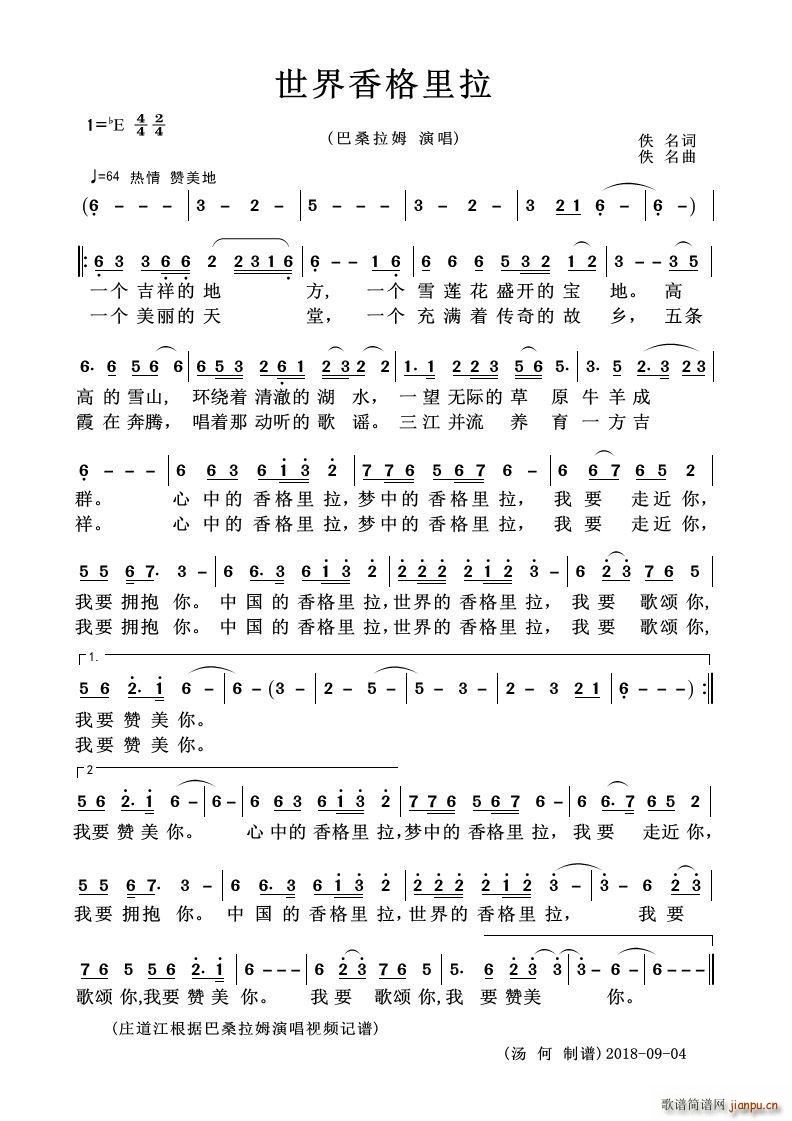 世界香格里拉 女声独唱(十字及以上)1