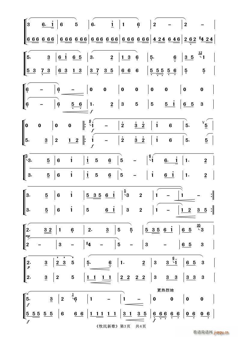 牧民新歌 笛子与二胡(笛箫谱)3