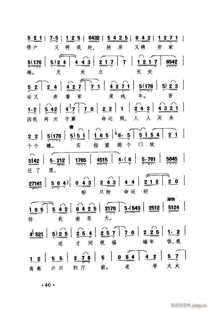 四十年血和泪哪里吐冤 秦腔(十字及以上)17