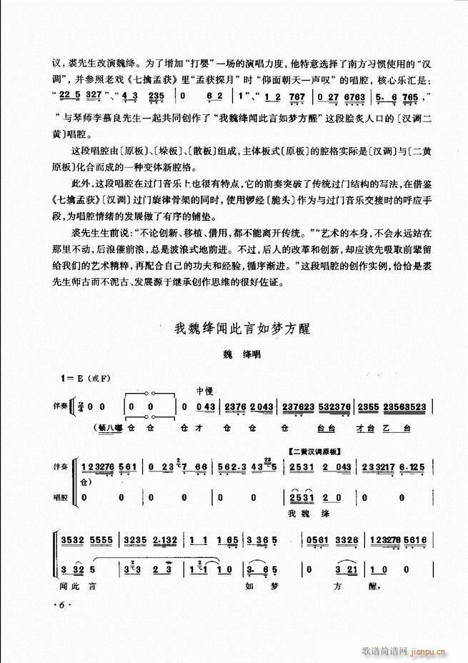 裘派唱腔琴谱集 目录1 60(京剧曲谱)14