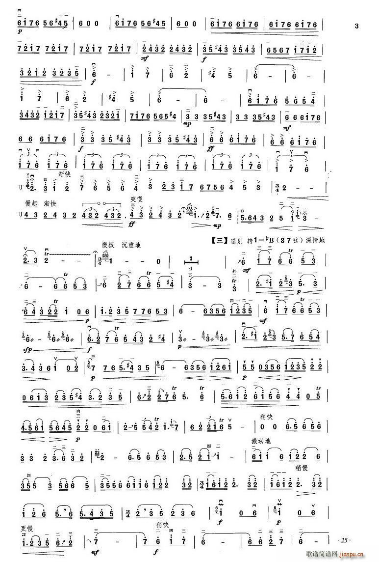 新婚别 精简页(二胡谱)3