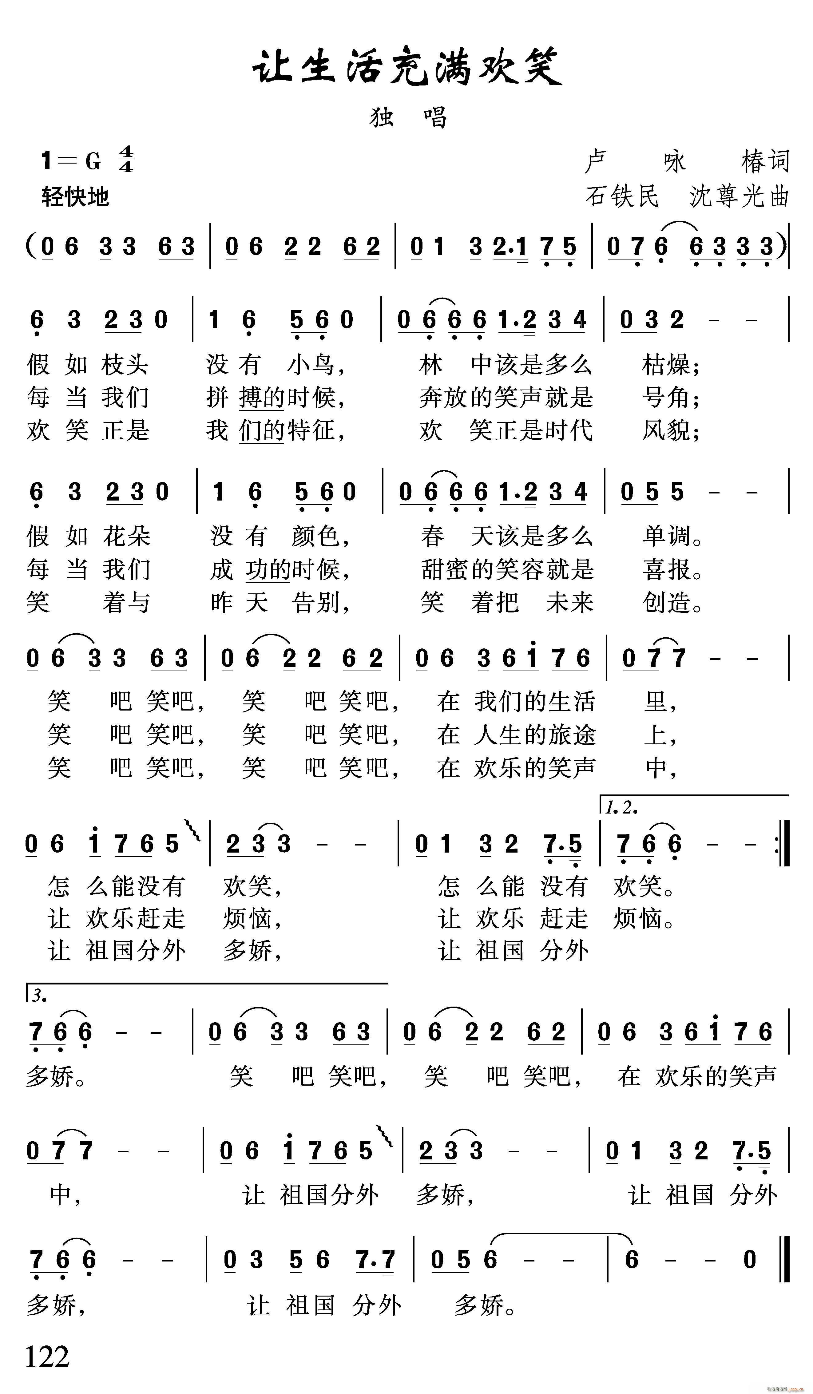 让生活充满欢笑(七字歌谱)1