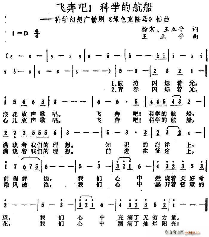 飞奔吧 科学的航船 广播剧 绿色克隆马 插曲(十字及以上)1