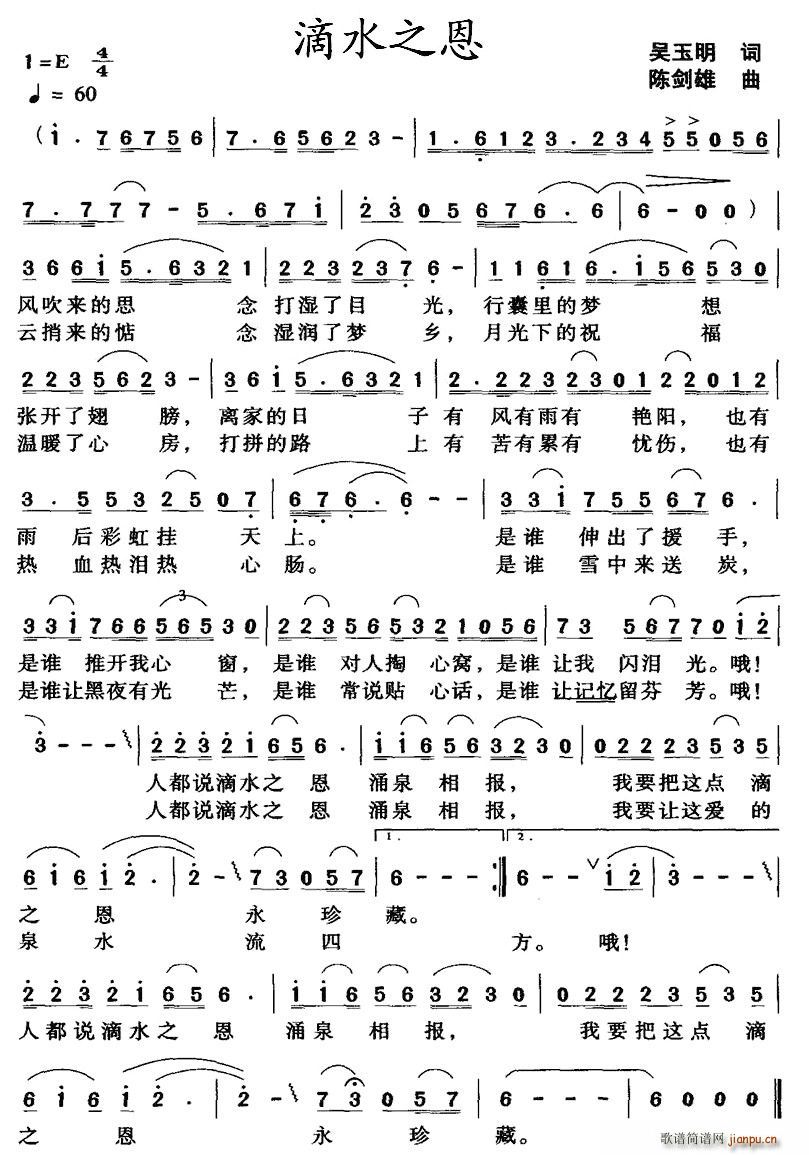 滴水之恩(四字歌谱)1