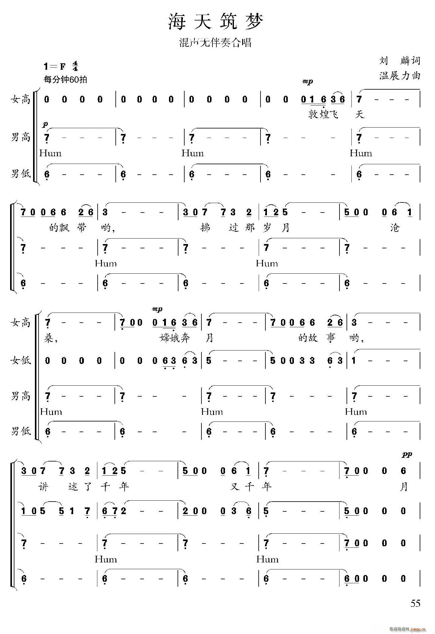 海天筑梦(四字歌谱)1