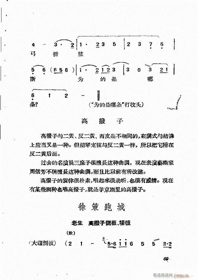 京剧曲调61 134(京剧曲谱)9