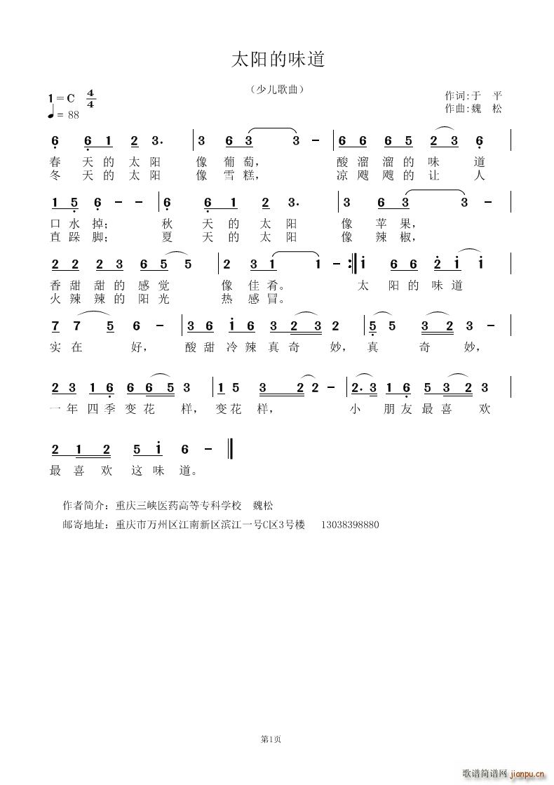 太阳的味道(五字歌谱)1