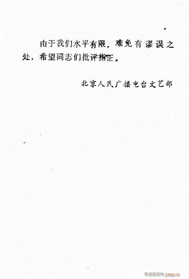 广播京剧唱腔选 三 目录前言1 60(京剧曲谱)5