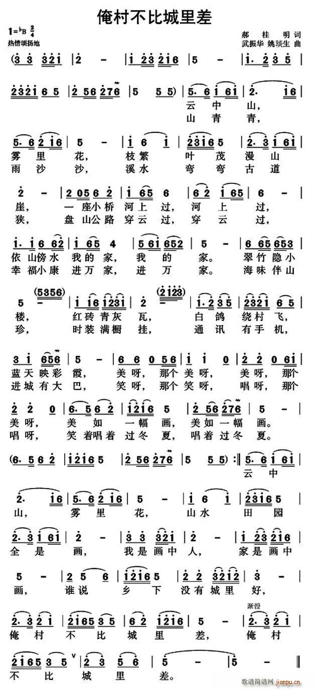 俺村不比城里差(七字歌谱)1