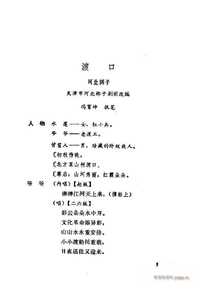 渡口 河北梆子全剧(九字歌谱)1