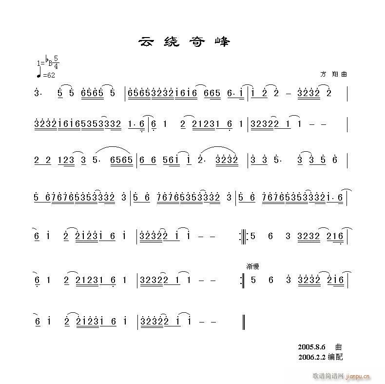 云绕奇峰(四字歌谱)1