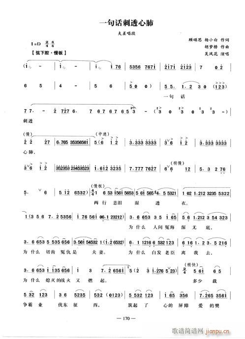 一句话刺透心扉(京剧曲谱)1