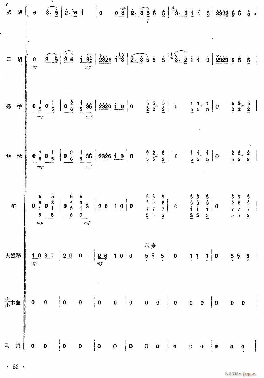 沿着社会主义大道奔前方 板胡独奏 32(总谱)1
