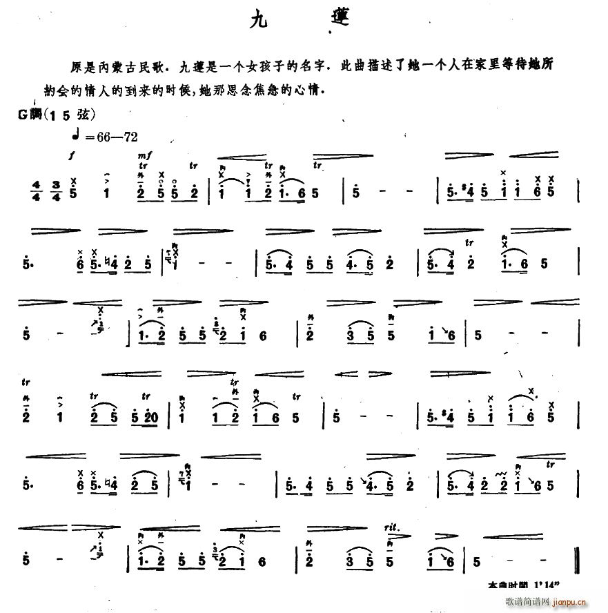 九莲 内蒙四弦独奏曲(十字及以上)1