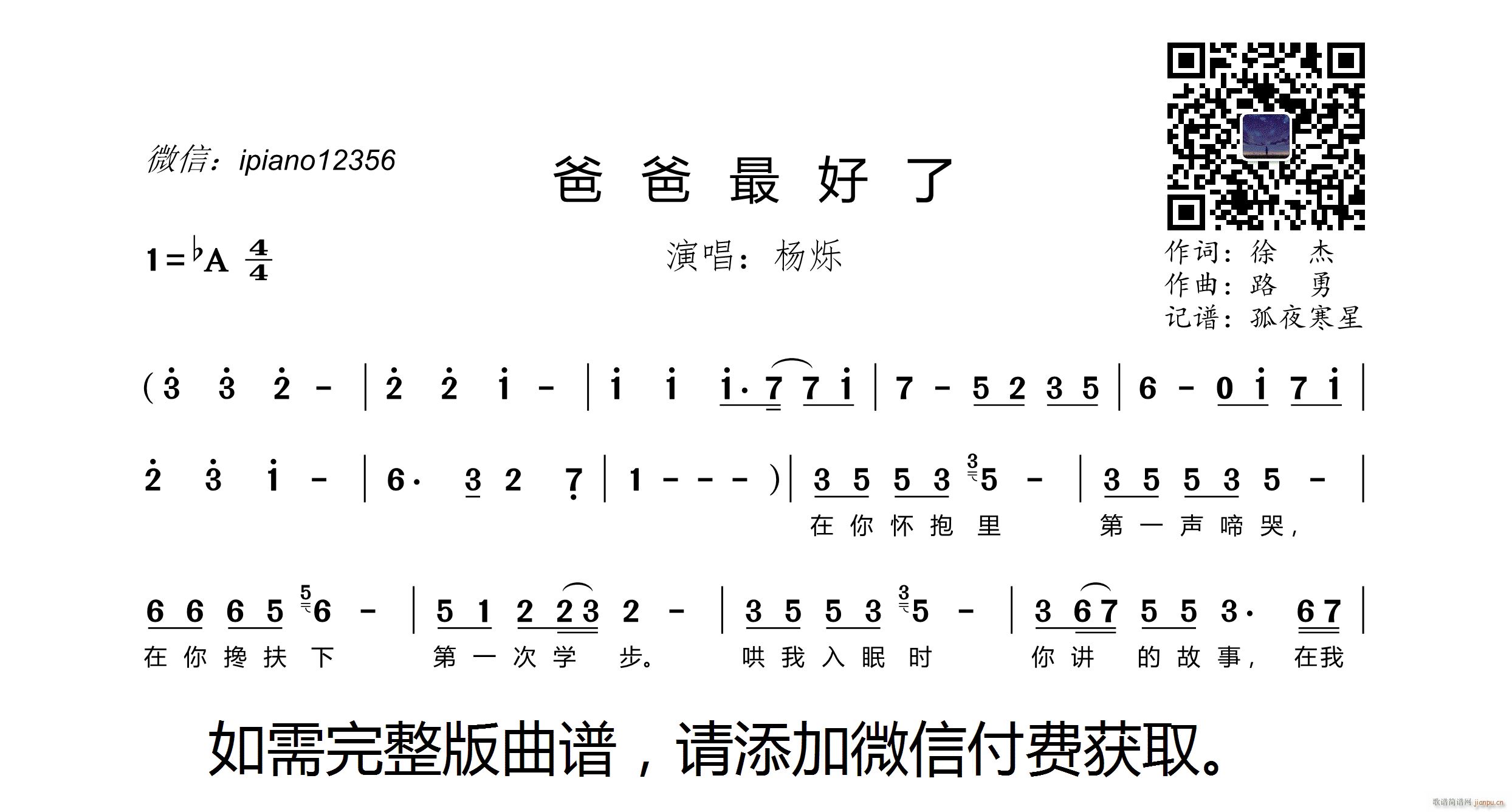 爸爸最好了(五字歌谱)1