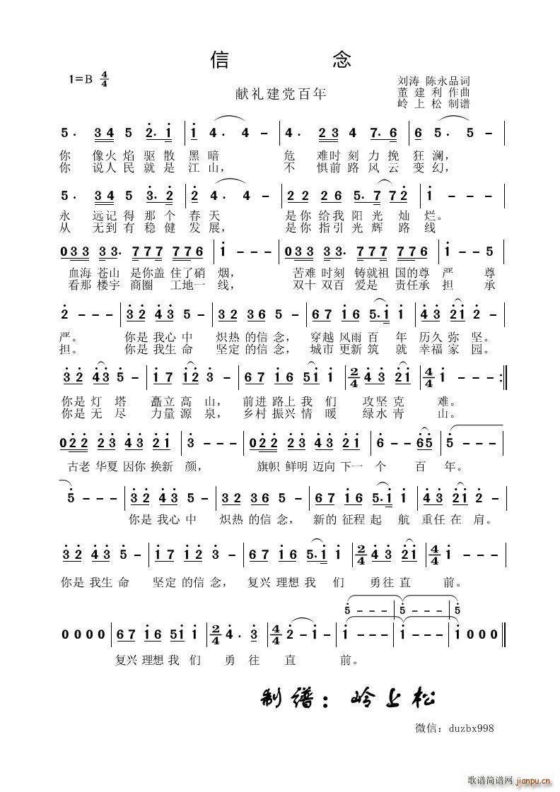 信念献礼建党百年(八字歌谱)1